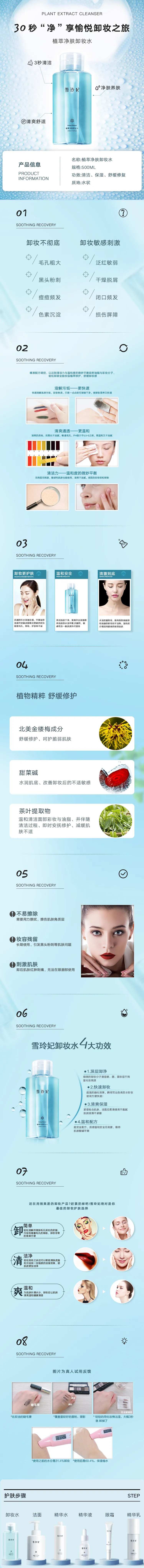 护肤品卸妆水详情页-采灵感-cailinggan.com