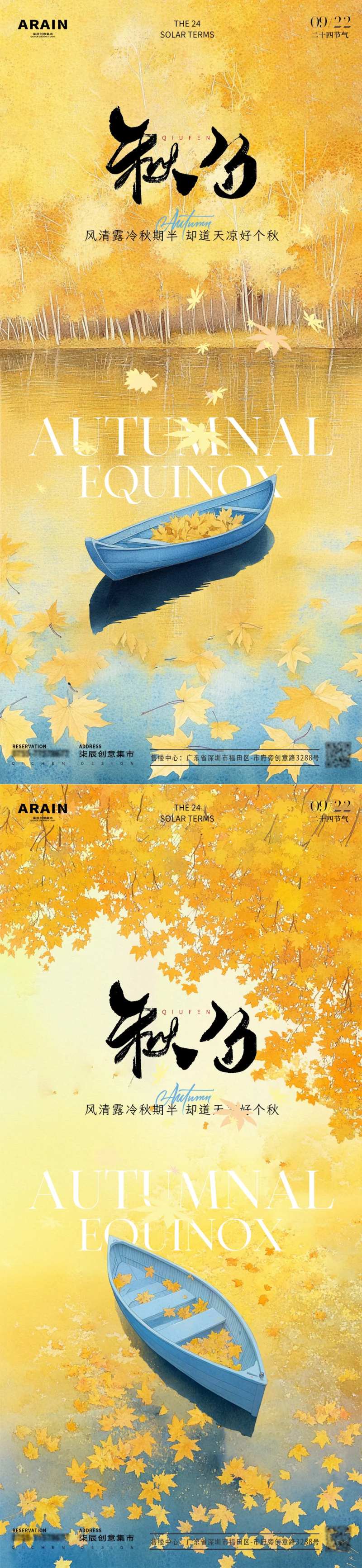 秋分枫叶林小船插画海报.-采灵感-cailinggan.com