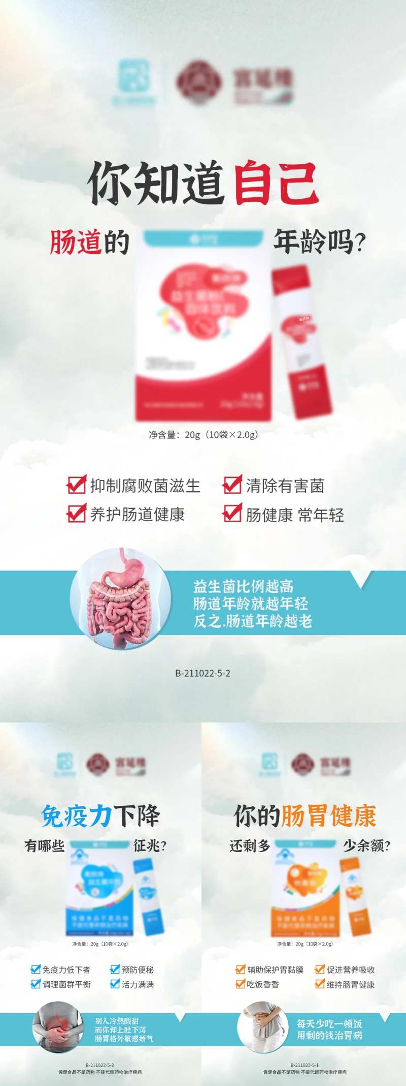 微商肠胃健康产品系列海报-采灵感-cailinggan.com
