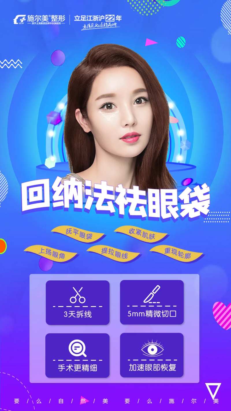 医美祛眼袋海报-采灵感-cailinggan.com