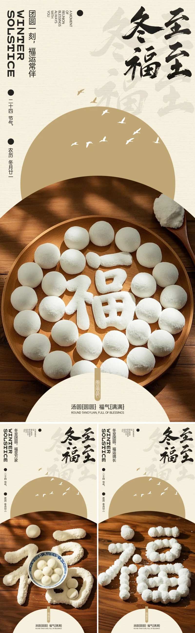 冬至福至汤圆系列海报-采灵感-cailinggan.com