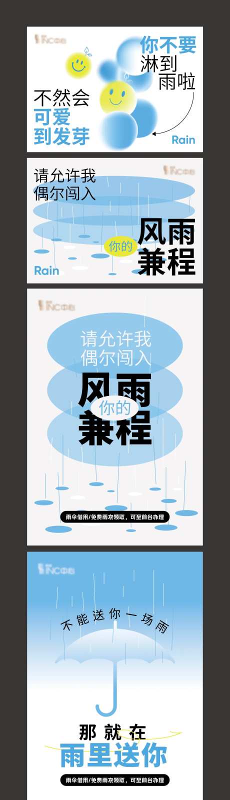 下雨温馨提示牌展板物料-采灵感-https://www.cailinggan.com/