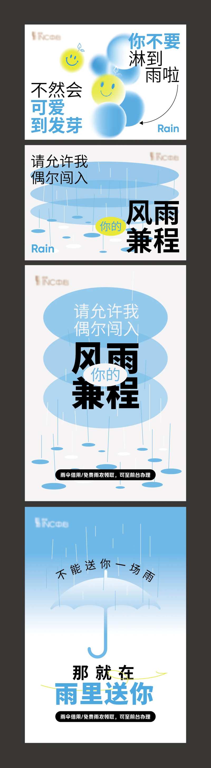 下雨温馨提示牌展板物料-采灵感-cailinggan.com