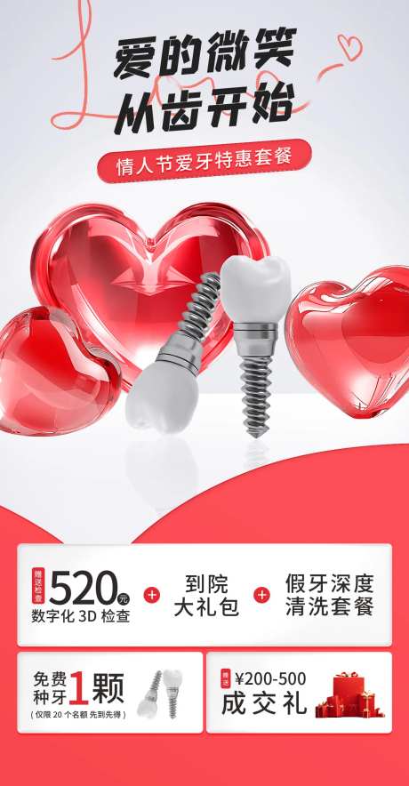 牙齿牙科爱牙日自信节日促销海报-采灵感-https://www.cailinggan.com/