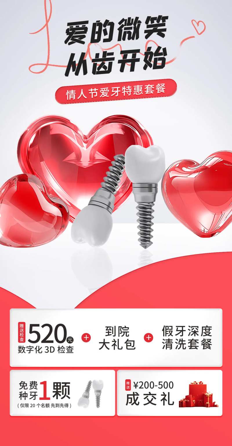 牙齿牙科爱牙日自信节日促销海报-采灵感-cailinggan.com