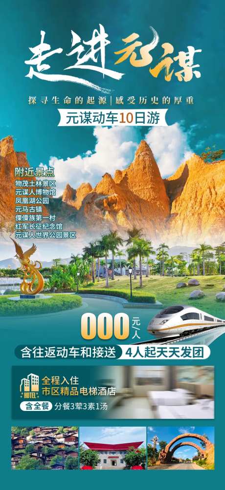 云南元谋旅游海报-采灵感-https://www.cailinggan.com/