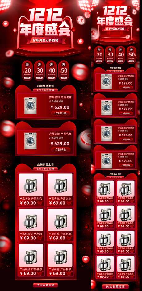 红色霓虹风格双十二年终盛典淘宝首页-采灵感-https://www.cailinggan.com/