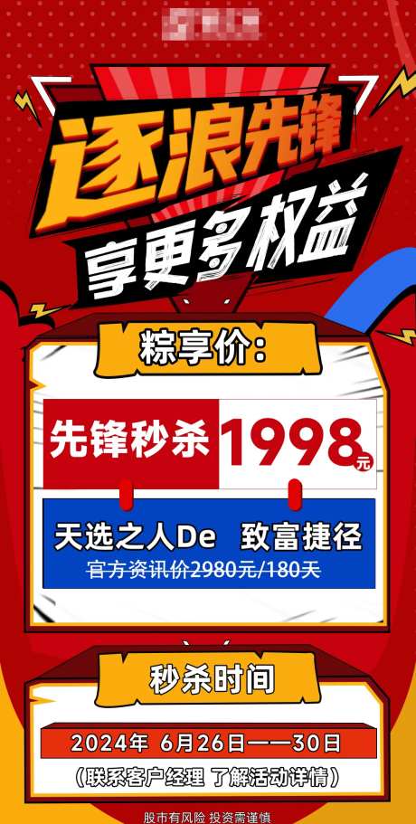金融降价活动宣传海报-采灵感-https://www.cailinggan.com/