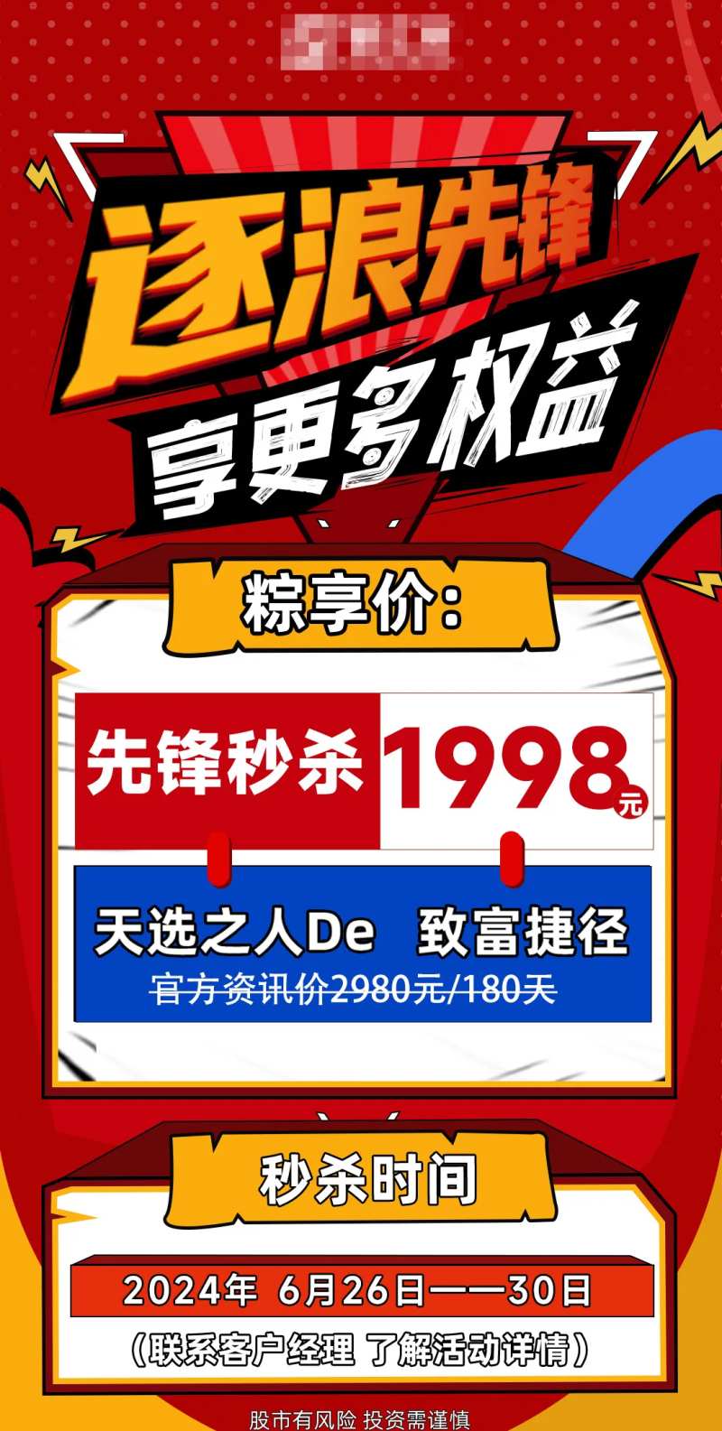 金融降价活动宣传海报-采灵感-cailinggan.com