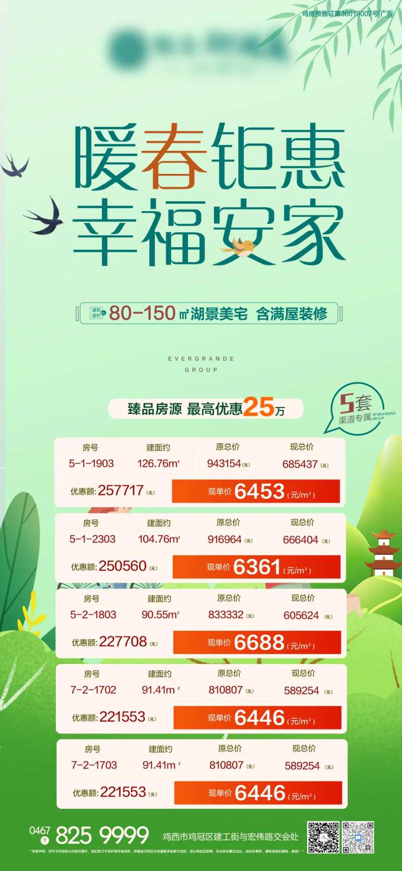 暖春钜惠-采灵感-cailinggan.com