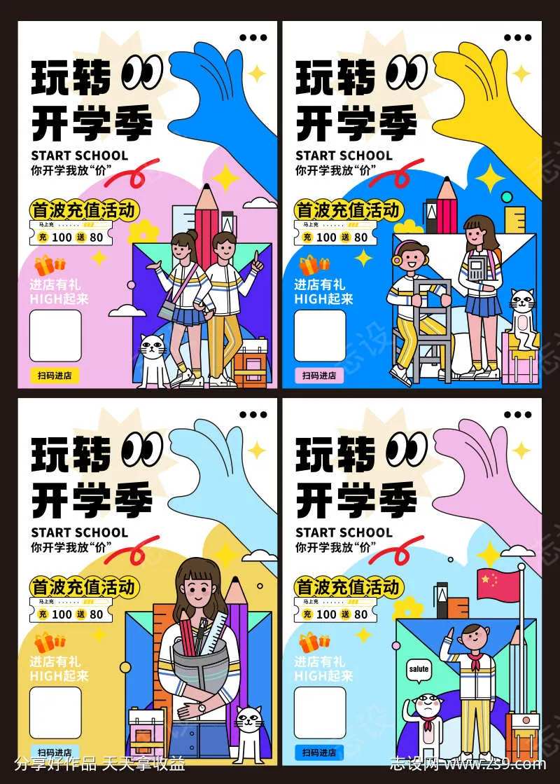 扁平卡通开学季教育创意插画-采灵感-cailinggan.com