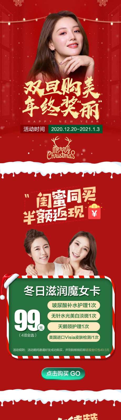 新年双旦购美年终长图-采灵感-https://www.cailinggan.com/