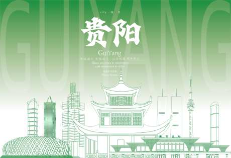 贵阳地标海报-采灵感-https://www.cailinggan.com/