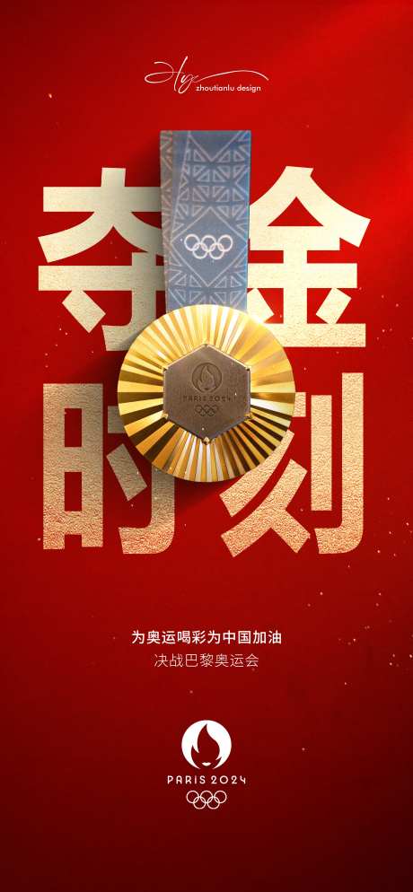 奥运夺冠-采灵感-https://www.cailinggan.com/