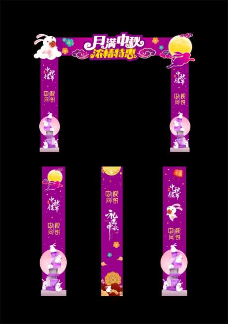 中秋店铺门面KT板制作-采灵感-https://www.cailinggan.com/