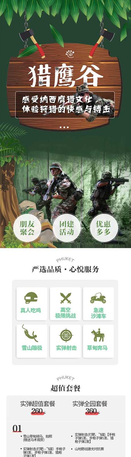 猎鹰谷旅游详情页-采灵感-https://www.cailinggan.com/