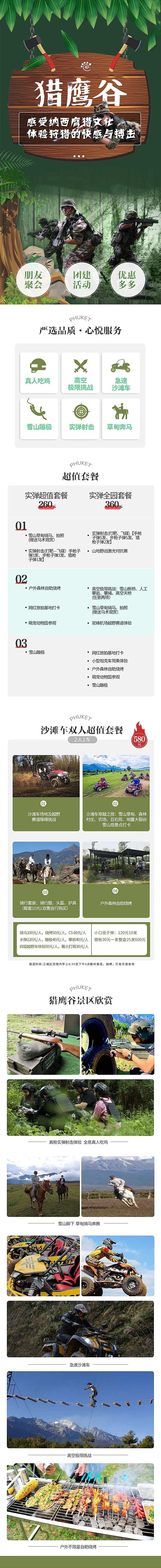 猎鹰谷旅游详情页-采灵感-cailinggan.com