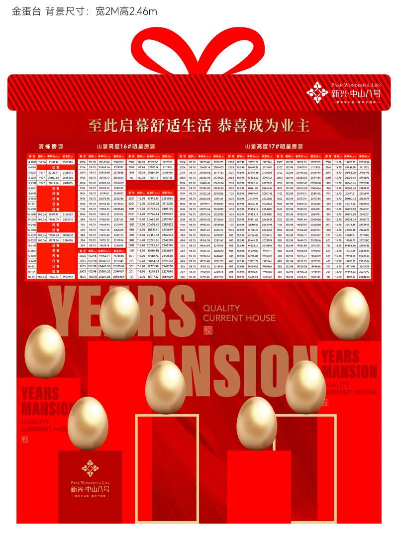 砸金蛋背景展台堆头美陈-采灵感-cailinggan.com