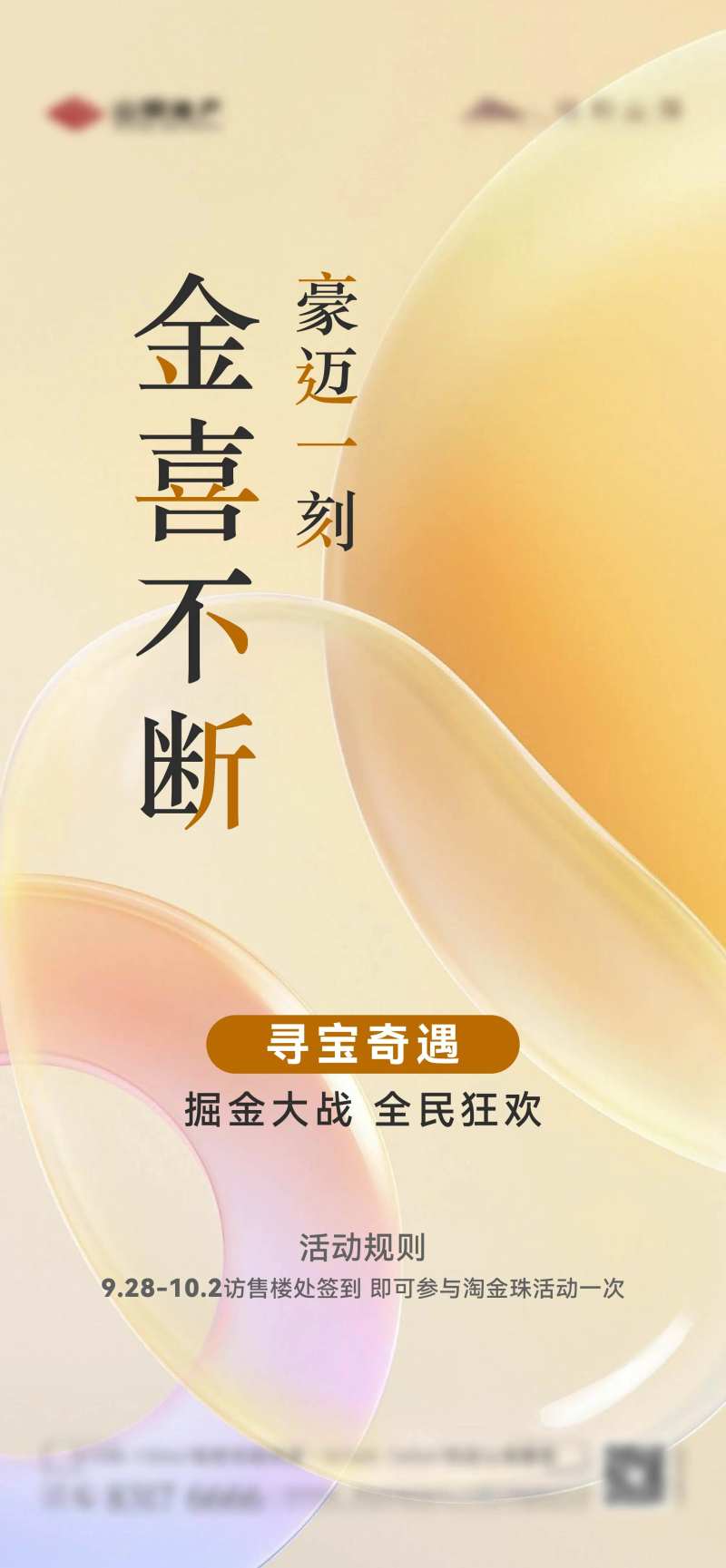 售楼处金豆暖场活动海报-采灵感-cailinggan.com