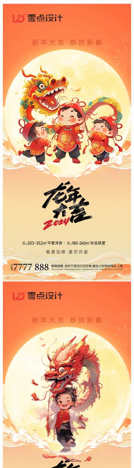 地产2024年元旦海报-采灵感-https://www.cailinggan.com/