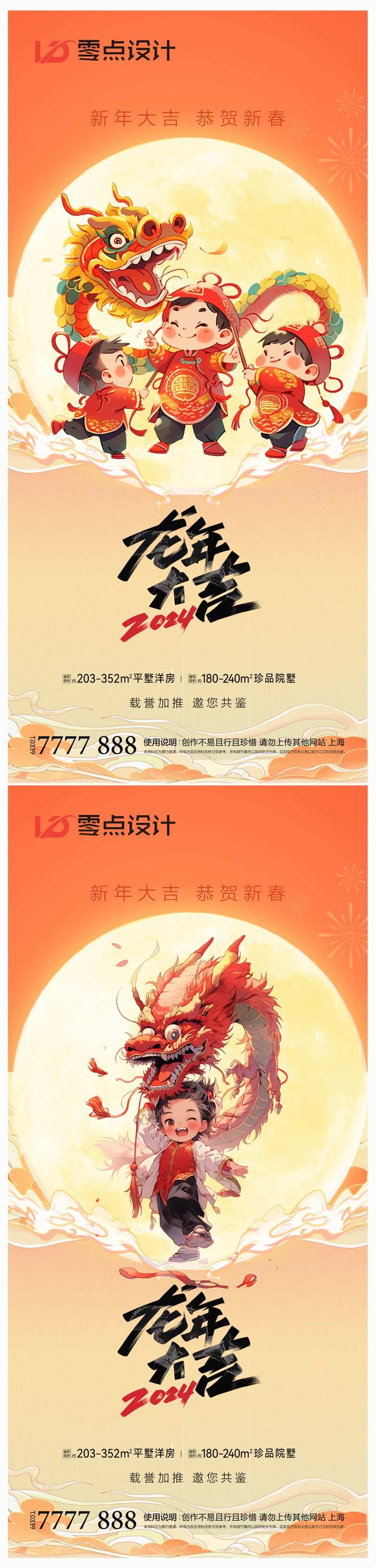 地产2024年元旦海报-采灵感-cailinggan.com