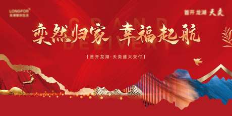 地产交付归家红金-采灵感-https://www.cailinggan.com/