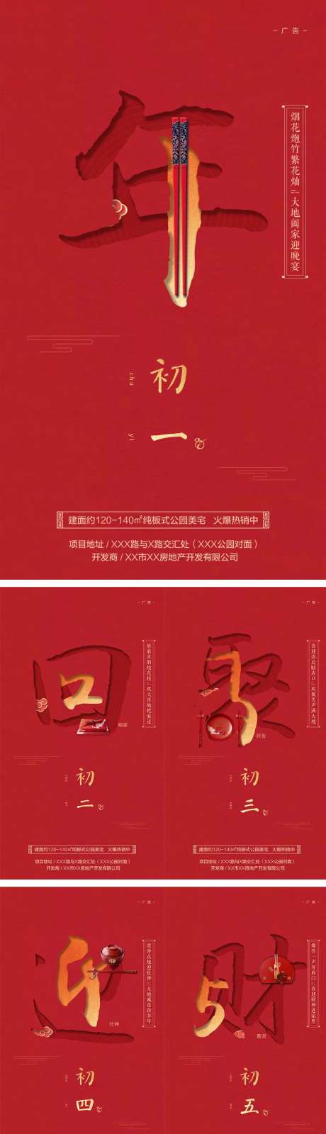 新年年俗系列海报-采灵感-https://www.cailinggan.com/