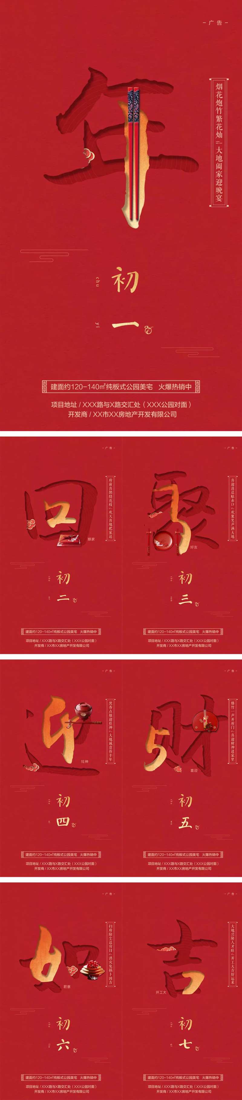 新年年俗系列海报-采灵感-cailinggan.com