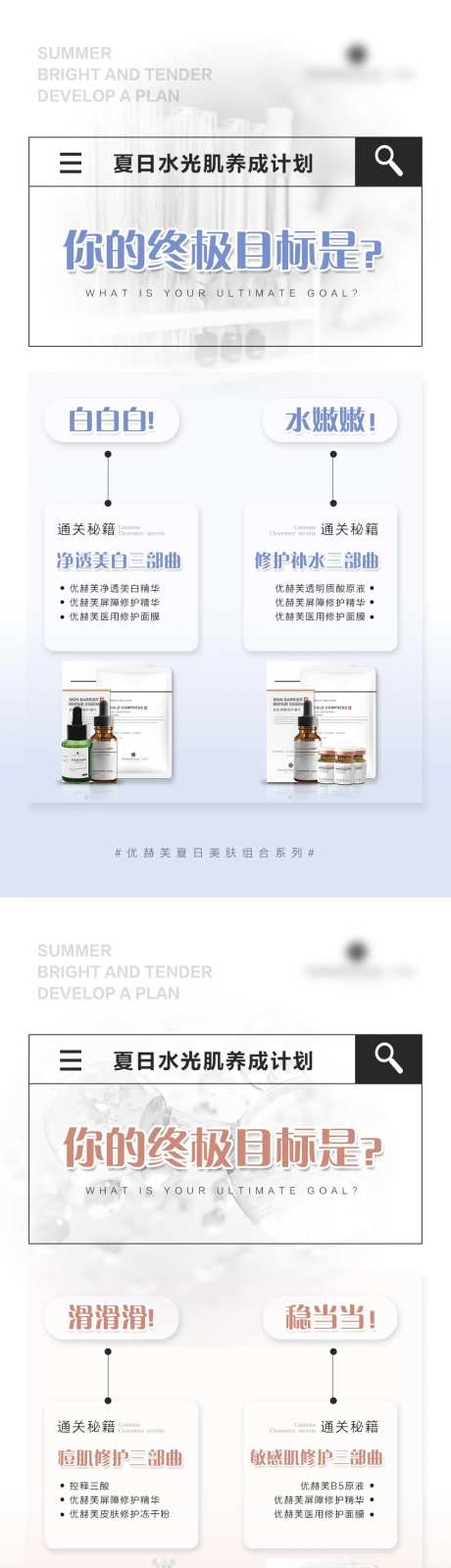 夏日水光肌养成计划护肤品系列海报-采灵感-https://www.cailinggan.com/