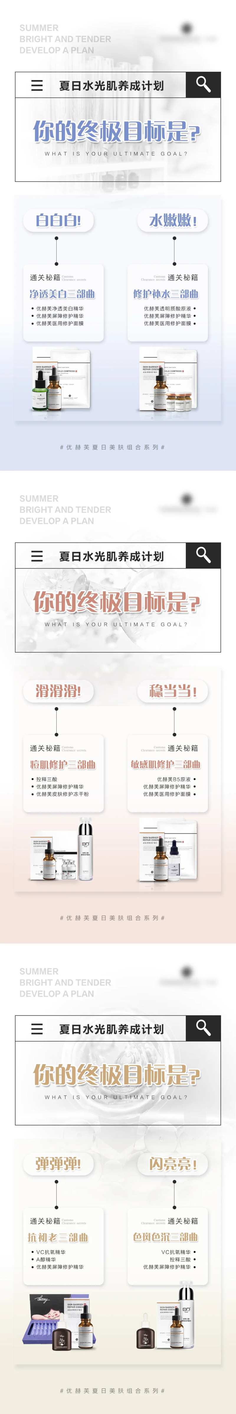 夏日水光肌养成计划护肤品系列海报-采灵感-cailinggan.com