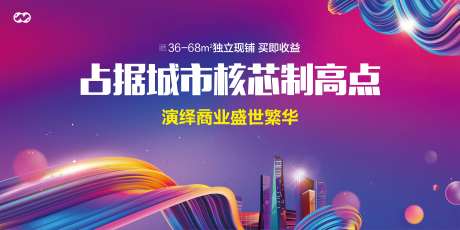 商业商铺旺铺地产绚丽创意主画面-采灵感-https://www.cailinggan.com/