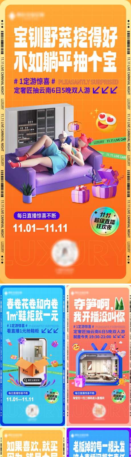 双11直播海报-采灵感-https://www.cailinggan.com/