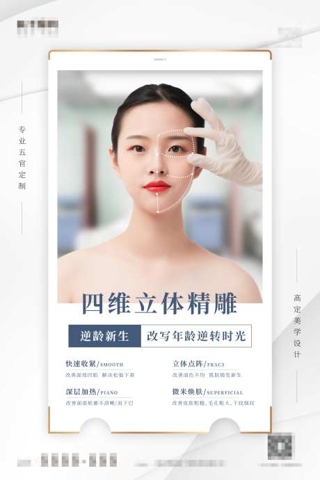 白金系列医美美容海报-采灵感-https://www.cailinggan.com/