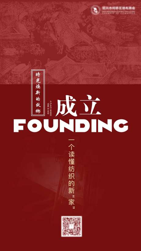 成立大会移动端海报-采灵感-https://www.cailinggan.com/