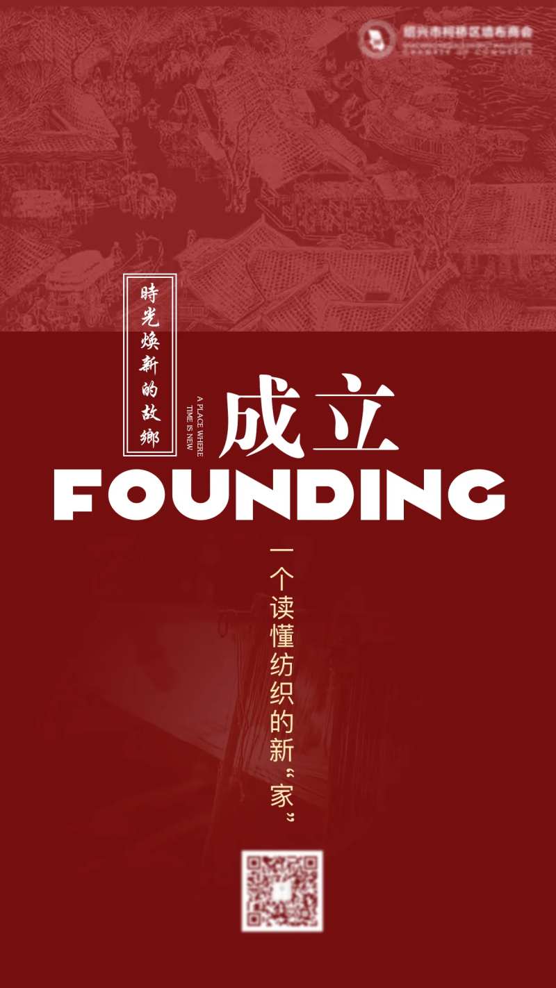 成立大会移动端海报-采灵感-cailinggan.com