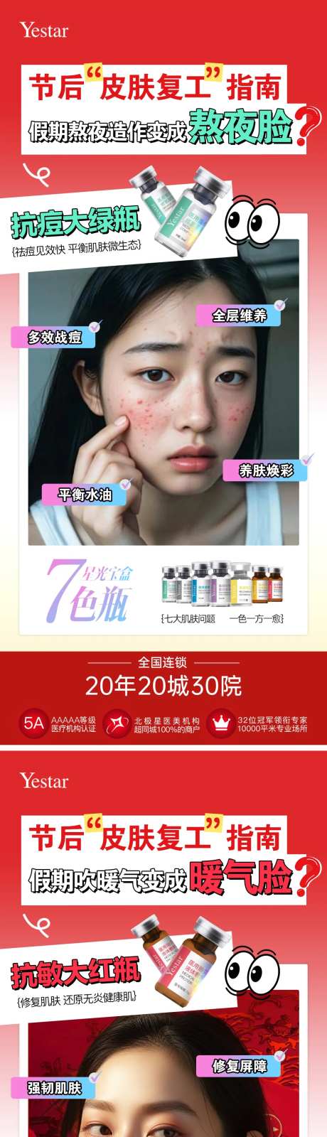医美七色瓶肌肤问题海报-采灵感-https://www.cailinggan.com/