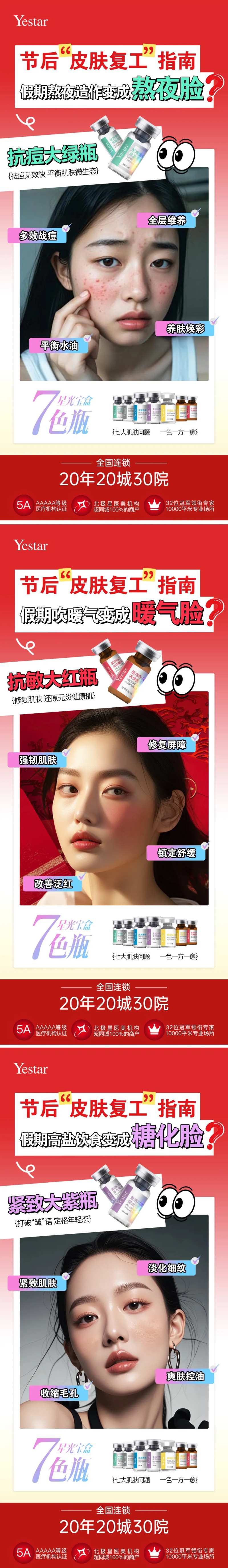 医美七色瓶肌肤问题海报-采灵感-cailinggan.com