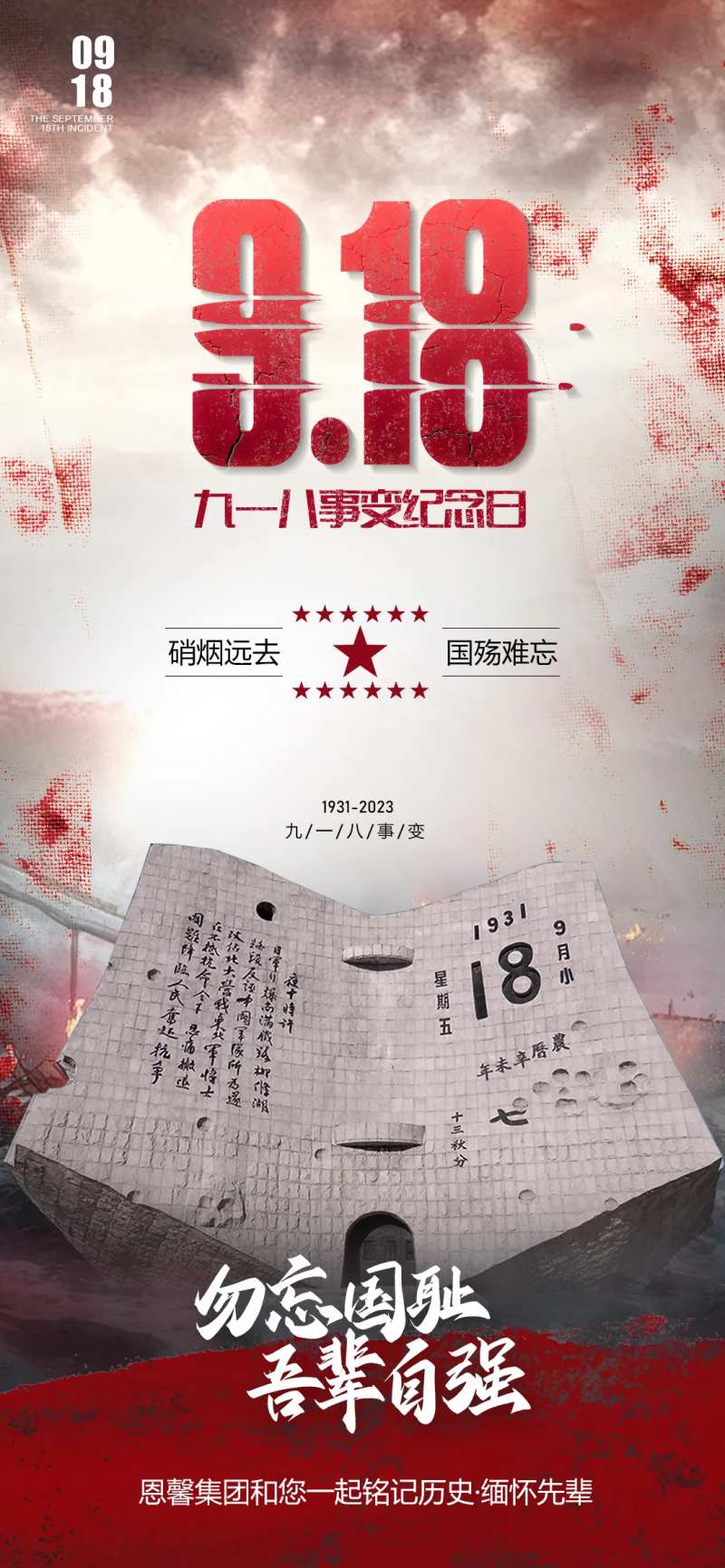 918事变纪念日海报-采灵感-cailinggan.com