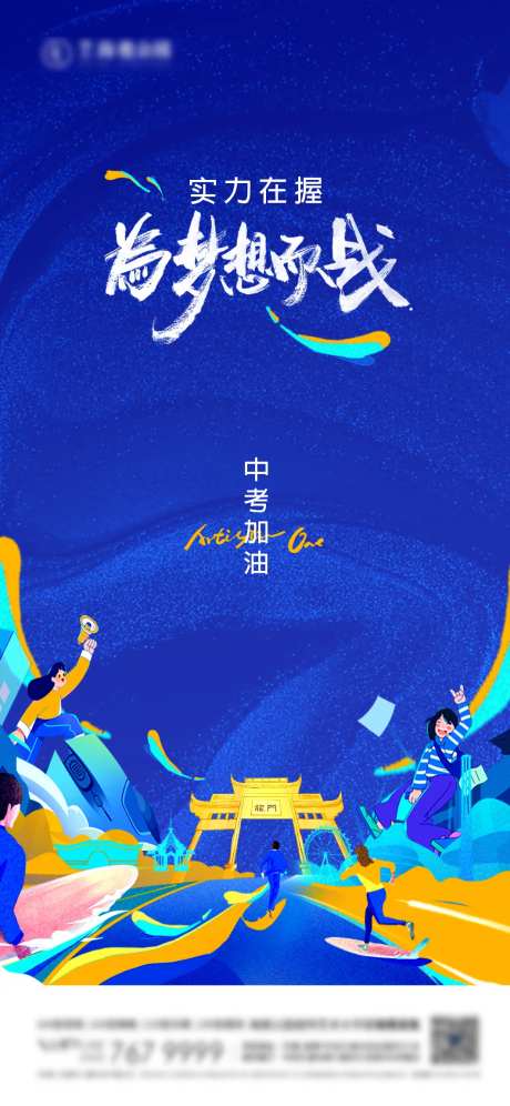 中考高考微信海报-采灵感-https://www.cailinggan.com/