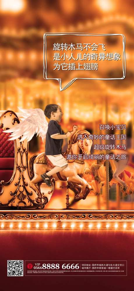 旋转木马活动海报-采灵感-https://www.cailinggan.com/