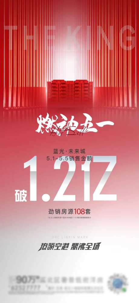地产热销战绩海报-采灵感-https://www.cailinggan.com/