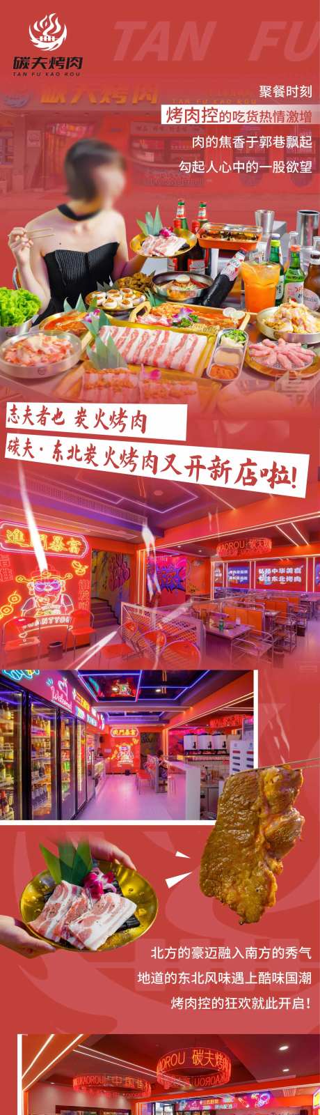 烤肉店活动长图海报-采灵感-https://www.cailinggan.com/