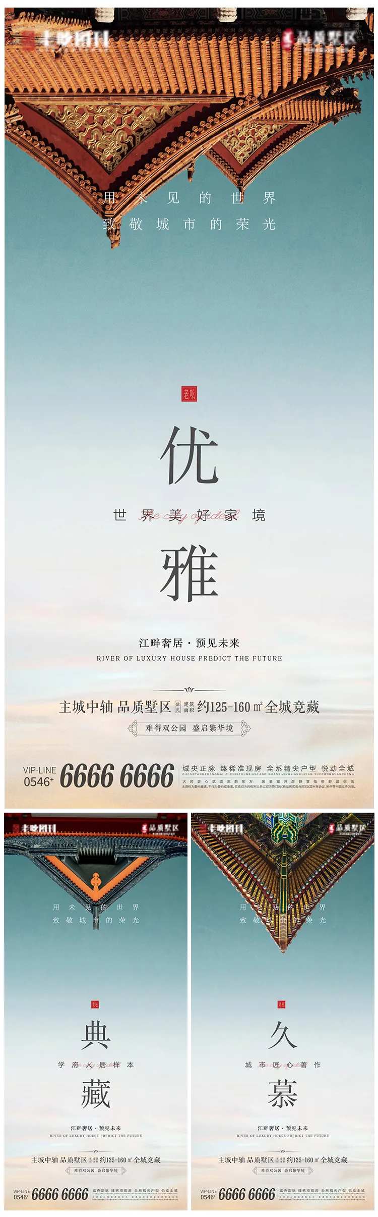 地产别墅启势系列刷屏-采灵感-cailinggan.com