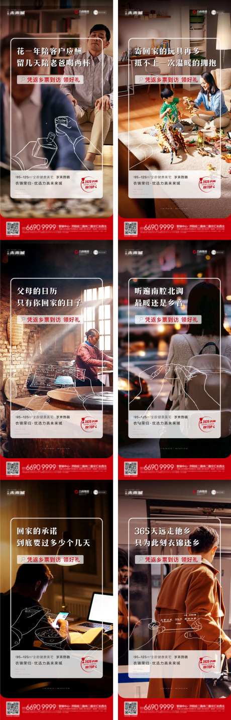 地产返乡置业系列海报-采灵感-https://www.cailinggan.com/