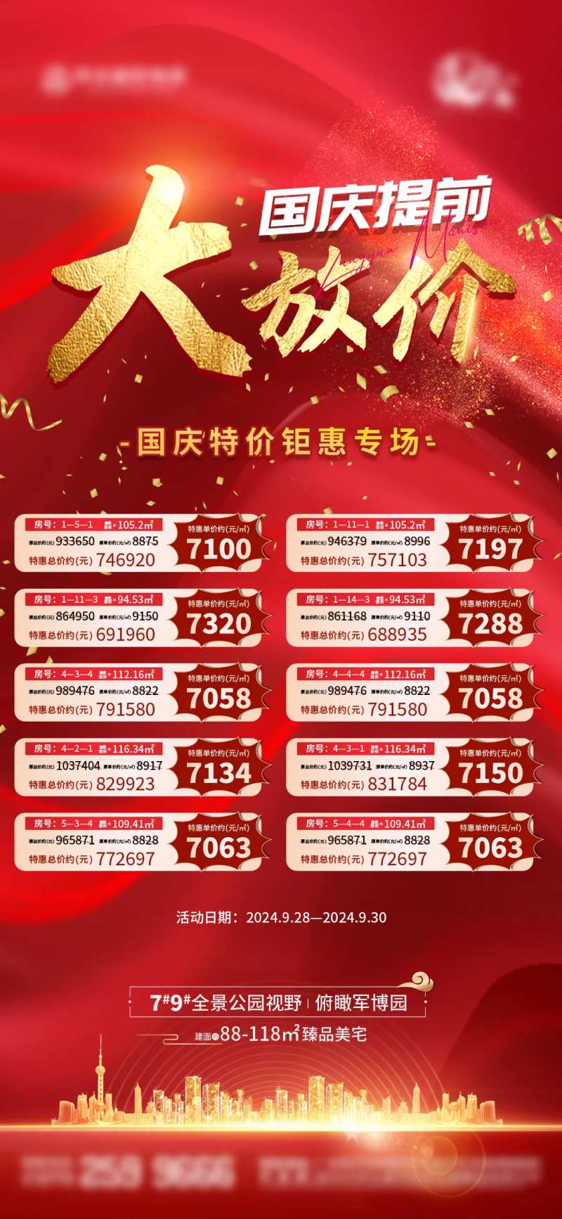 地产热销特价房源红色促销海报价格标签-采灵感-cailinggan.com