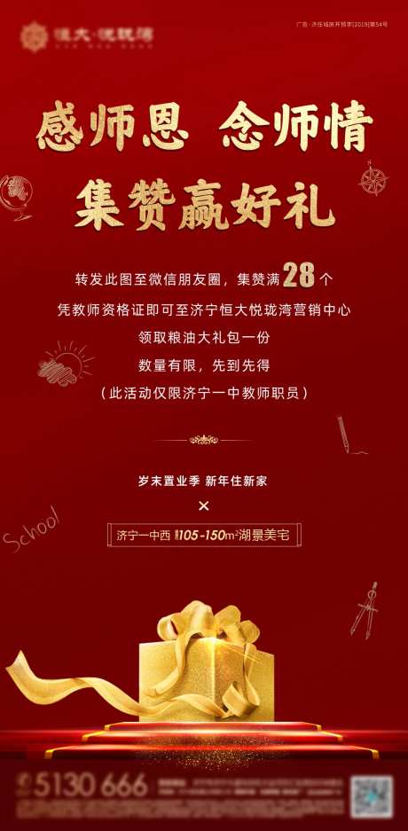 地产集赞送礼海报-采灵感-https://www.cailinggan.com/