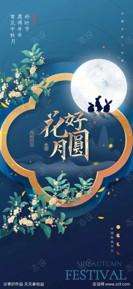 花好月圆中秋节节日海报                                                                                                                                                                                             -采灵感-https://www.cailinggan.com/