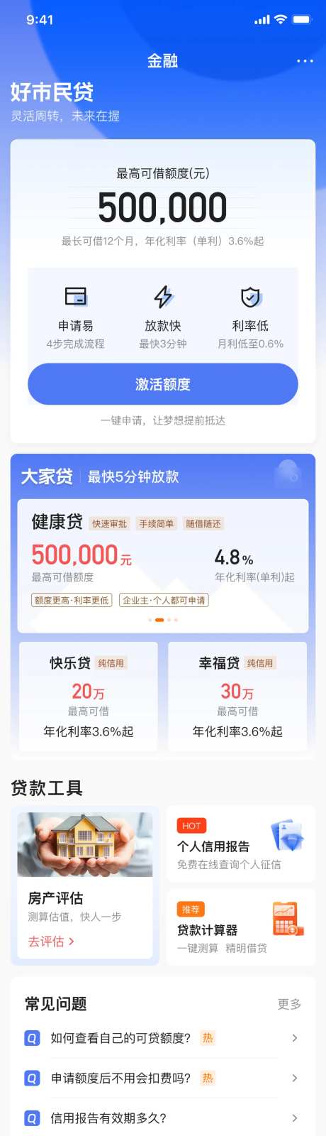 金融借贷产品App首页设计-采灵感-https://www.cailinggan.com/