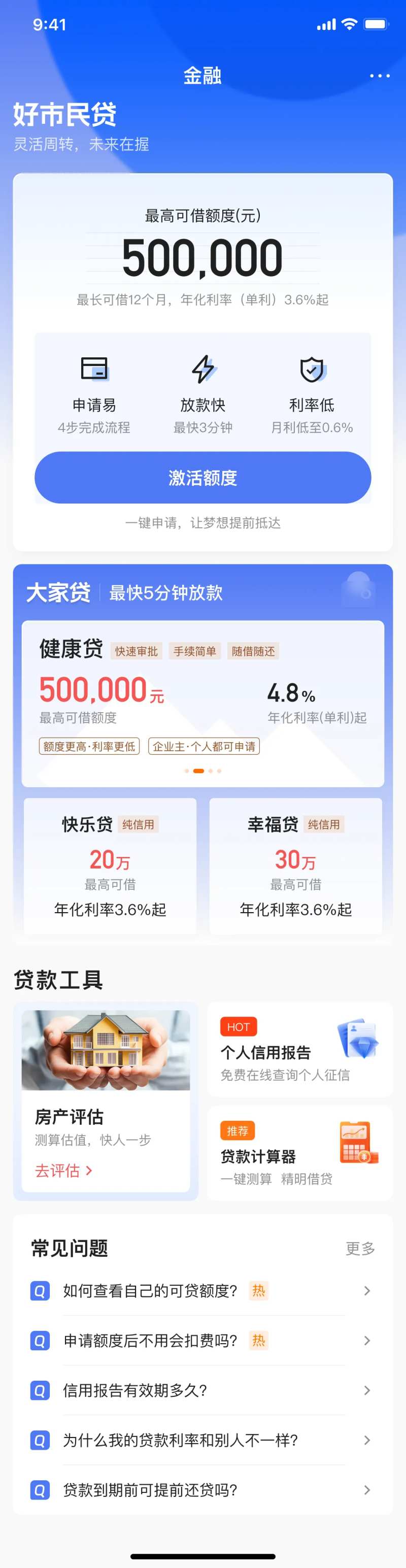 金融借贷产品App首页设计-采灵感-cailinggan.com