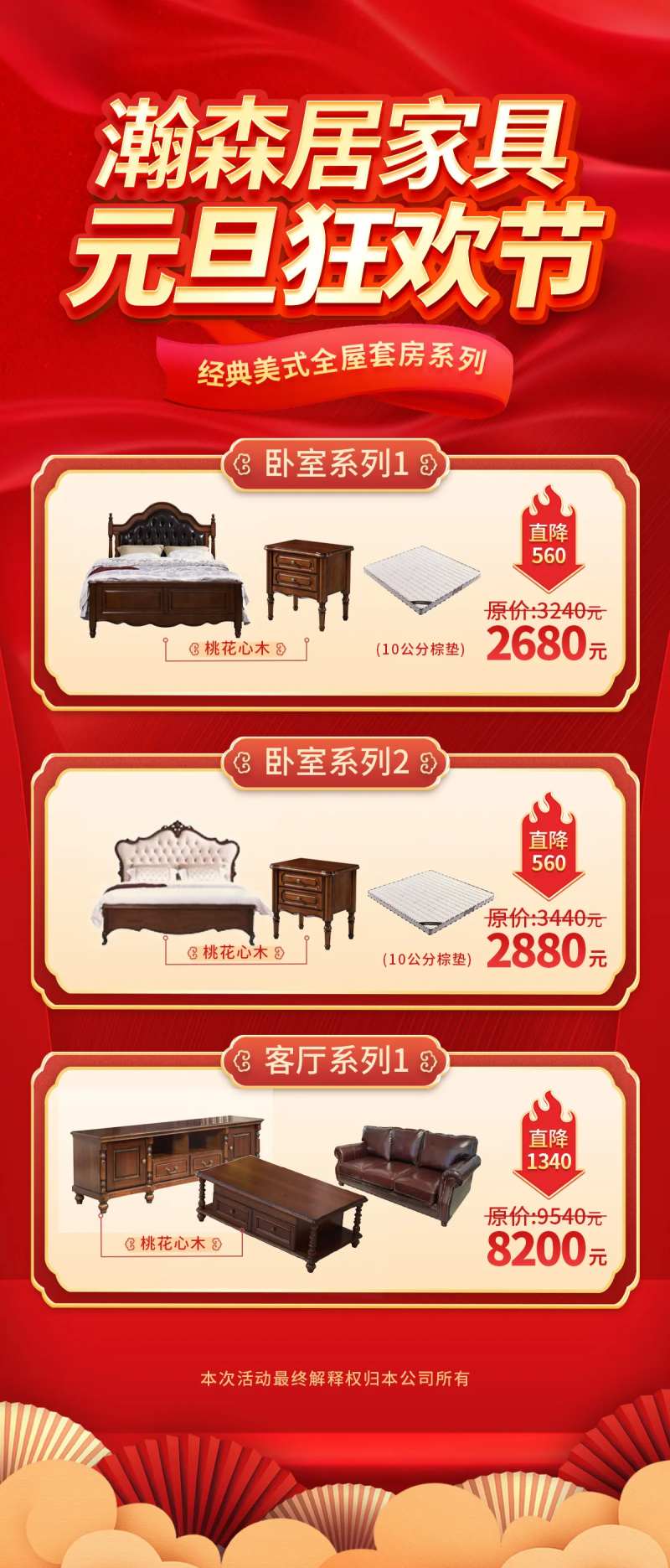 家具元旦狂欢节-采灵感-cailinggan.com